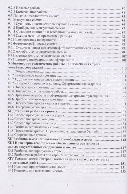 Фотография книги "Олег Федорович: Инженерная геодезия"