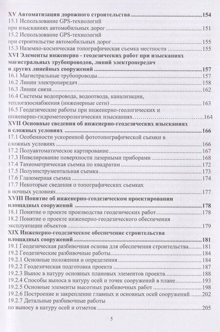 Фотография книги "Олег Федорович: Инженерная геодезия"