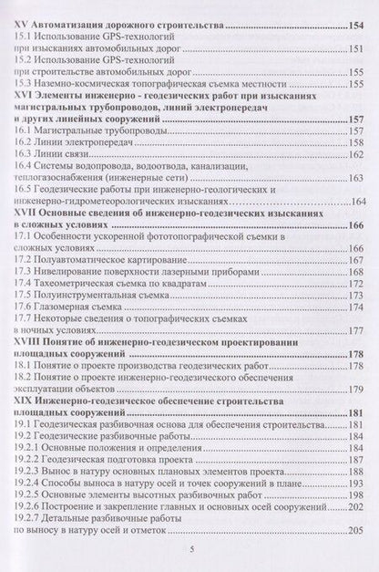 Фотография книги "Олег Федорович: Инженерная геодезия"