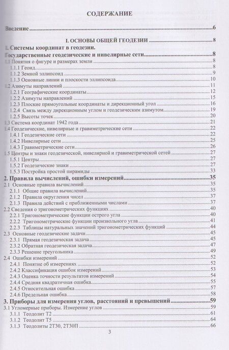 Фотография книги "Олег Федорович: Основы геодезии и топография местности"