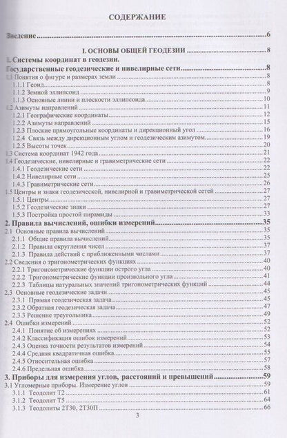 Фотография книги "Олег Федорович: Основы геодезии и топография местности"
