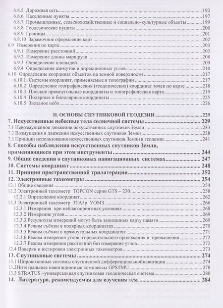 Фотография книги "Олег Федорович: Основы геодезии и топография местности"