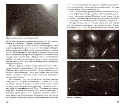 Фотография книги "Олег Фейгин: Метагалактические этюды"