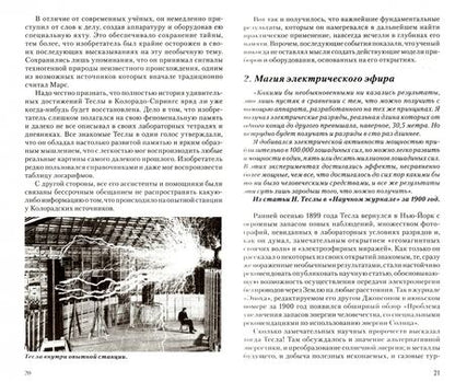 Фотография книги "Олег Фейгин: Никола Тесла. Реальные и мифические изобретения"