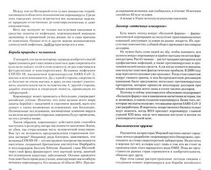 Фотография книги "Олег Фейгин: Тайны пандемий"