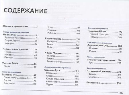 Фотография книги "Олег Филимонов: Маршруты истории: Великий Новгород. Владимир. Переславль-Залесский. Псков. Вологда… Подросткам и их родителям"