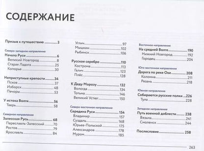 Фотография книги "Олег Филимонов: Маршруты истории: Великий Новгород. Владимир. Переславль-Залесский. Псков. Вологда… Подросткам и их родителям"