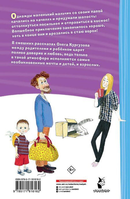 Фотография книги "Олег Флавьевич: Смешные рассказы маленького мальчика"