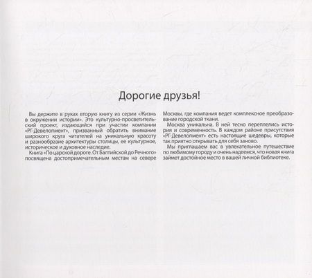 Фотография книги "Олег Фочкин: По царской дороге. От Балтийской до Речного"