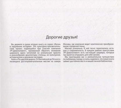 Фотография книги "Олег Фочкин: По царской дороге. От Балтийской до Речного"