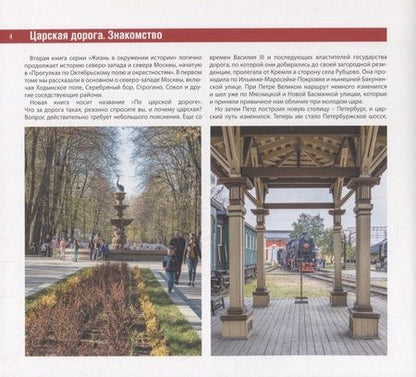 Фотография книги "Олег Фочкин: По царской дороге. От Балтийской до Речного"
