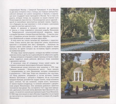 Фотография книги "Олег Фочкин: По царской дороге. От Балтийской до Речного"