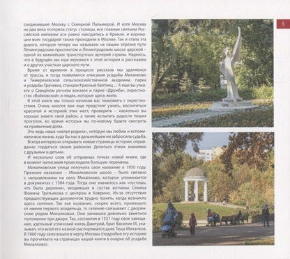 Фотография книги "Олег Фочкин: По царской дороге. От Балтийской до Речного"