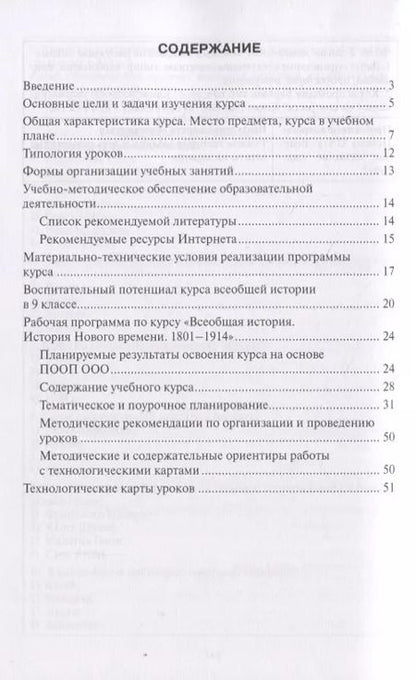 Фотография книги "Олег Фёдоров: Методическое пособие к учебнику Н.В. Загладина, Л.С. Белоусова «Всеобщая история. История Нового времени. 1801-1914» под ред. С.П. Карпова. 9 класс"