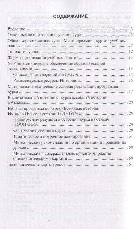 Фотография книги "Олег Фёдоров: Методическое пособие к учебнику Н.В. Загладина, Л.С. Белоусова «Всеобщая история. История Нового времени. 1801-1914» под ред. С.П. Карпова. 9 класс"