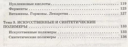 Фотография книги "Олег Габриелян: Химия. 10 кл. Рабочая тетрадь к учебнику О.С. Габриеляна "Химия. 10 класс. Базовый уровень". 2-е изд., стереотип."