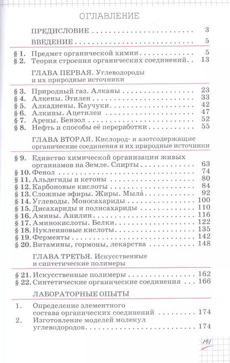Фотография книги "Олег Габриелян: Химия. 10 класс. Учебник. Базовый уровень"