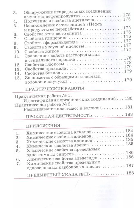 Фотография книги "Олег Габриелян: Химия. 10 класс. Учебник. Базовый уровень"