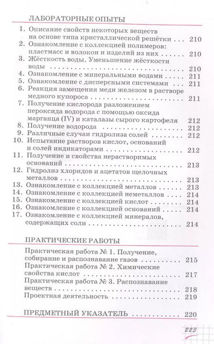 Фотография книги "Олег Габриелян: Химия. 11 класс. Учебник. Базовый уровень"