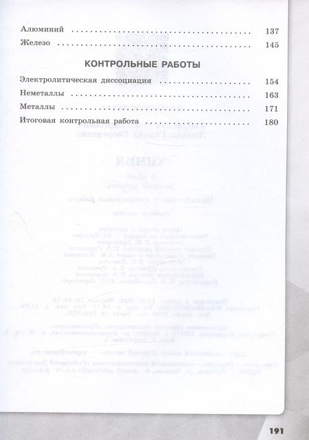 Фотография книги "Олег Габриелян: Химия. 9 класс. Проверочные и контрольные работы. Базовый уровень. ФГОС"