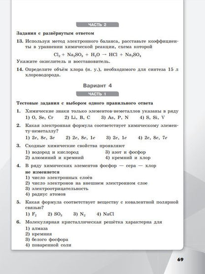 Фотография книги "Олег Габриелян: Химия. 9 класс. Проверочные и контрольные работы. Базовый уровень. ФГОС"
