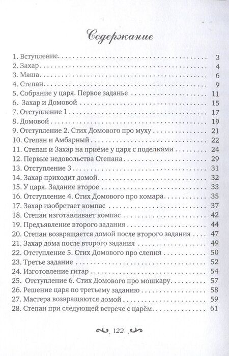 Фотография книги "Олег Галаев: Царевы задачи, смекалка да удача. За сапогами"