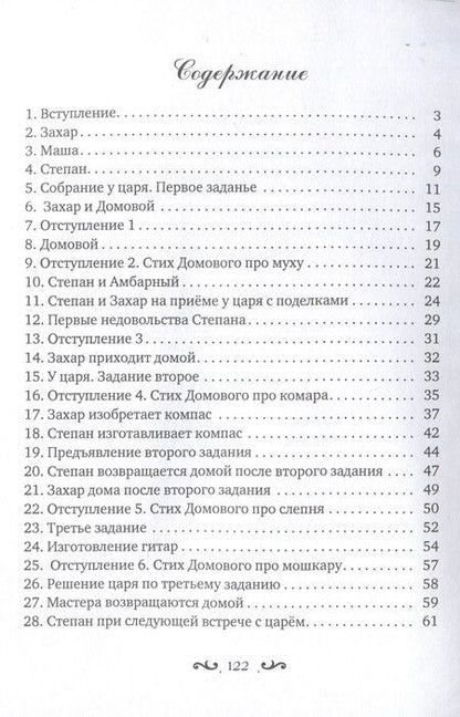Фотография книги "Олег Галаев: Царевы задачи, смекалка да удача. За сапогами"