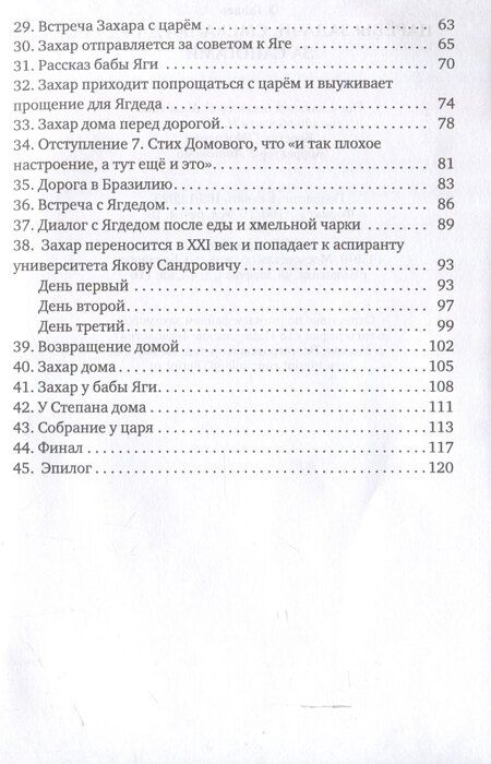 Фотография книги "Олег Галаев: Царевы задачи, смекалка да удача. За сапогами"