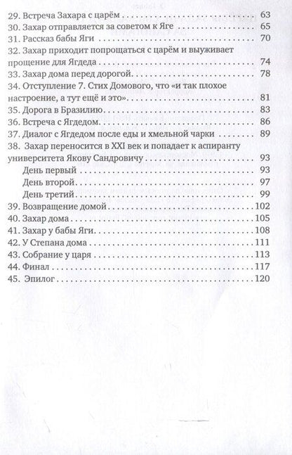 Фотография книги "Олег Галаев: Царевы задачи, смекалка да удача. За сапогами"