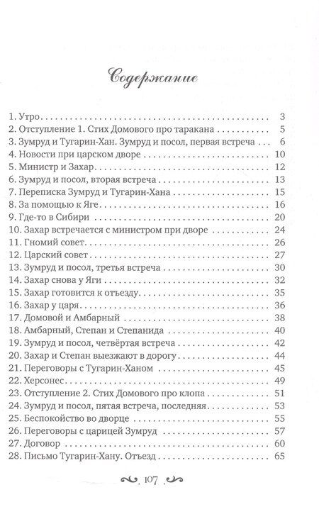 Фотография книги "Олег Галаев: Царевы задачи, смекалка да удача 2. В Херсонес"