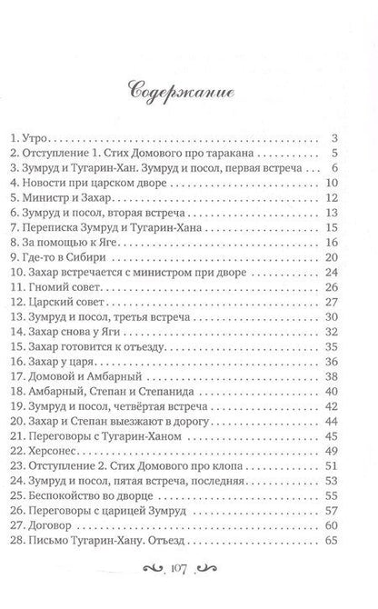 Фотография книги "Олег Галаев: Царевы задачи, смекалка да удача 2. В Херсонес"