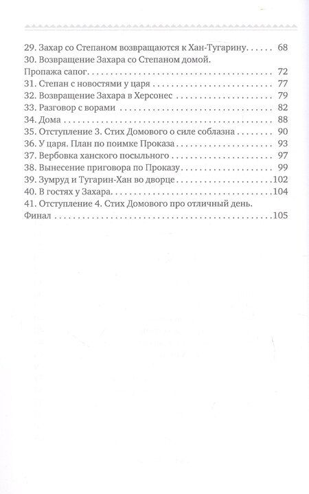 Фотография книги "Олег Галаев: Царевы задачи, смекалка да удача 2. В Херсонес"