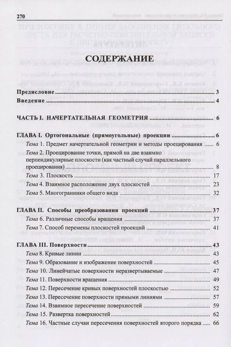 Фотография книги "Олег Георгиевский: Инженерная графика"