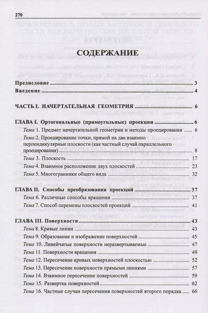 Фотография книги "Олег Георгиевский: Инженерная графика"