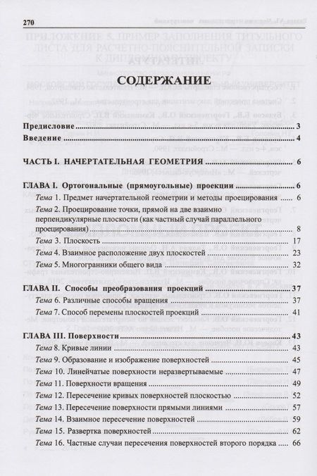 Фотография книги "Олег Георгиевский: Инженерная графика"