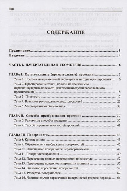 Фотография книги "Олег Георгиевский: Инженерная графика"