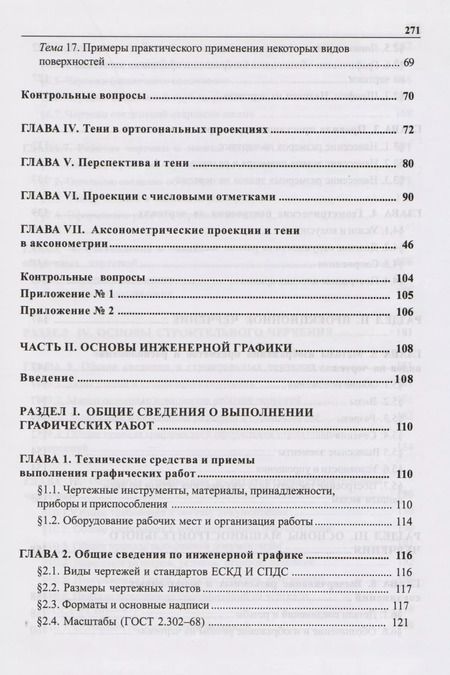 Фотография книги "Олег Георгиевский: Инженерная графика"