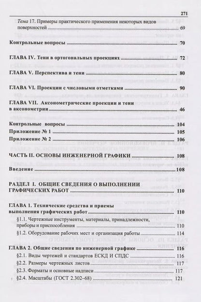 Фотография книги "Олег Георгиевский: Инженерная графика"