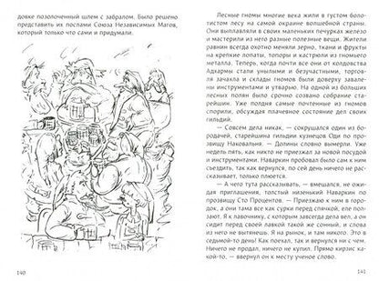 Фотография книги "Олег Гилов: Ведическая сказка. Приключения шамана Хрюн-Деля и его друзей"