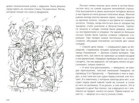 Фотография книги "Олег Гилов: Ведическая сказка. Приключения шамана Хрюн-Деля и его друзей"