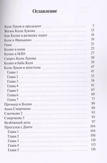 Фотография книги "Олег Голубев: Жизнь Коли Лукова. Ироническая поэзия"