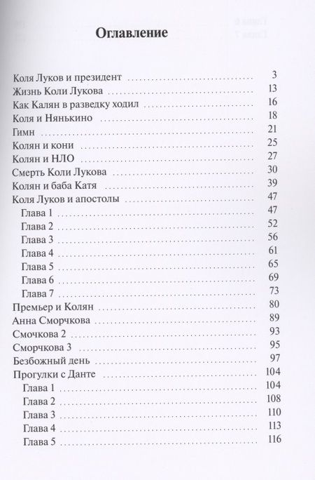 Фотография книги "Олег Голубев: Жизнь Коли Лукова. Ироническая поэзия"