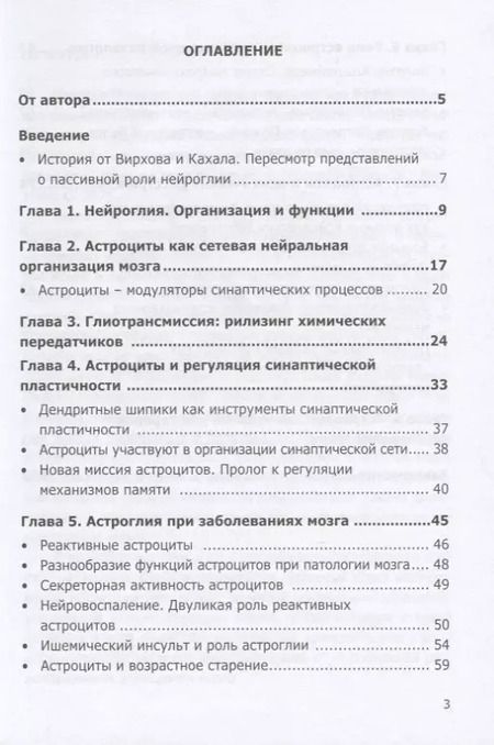 Фотография книги "Олег Гомазков: Астроциты - звезды, которые управляют мозгом"