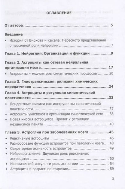 Фотография книги "Олег Гомазков: Астроциты - звезды, которые управляют мозгом"