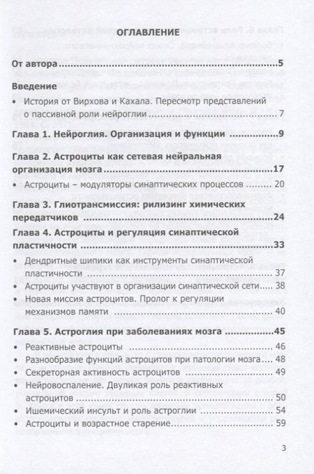 Фотография книги "Олег Гомазков: Астроциты - звезды, которые управляют мозгом"