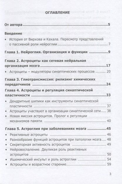 Фотография книги "Олег Гомазков: Астроциты - звезды, которые управляют мозгом"