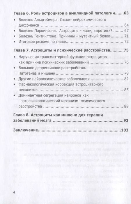 Фотография книги "Олег Гомазков: Астроциты - звезды, которые управляют мозгом"