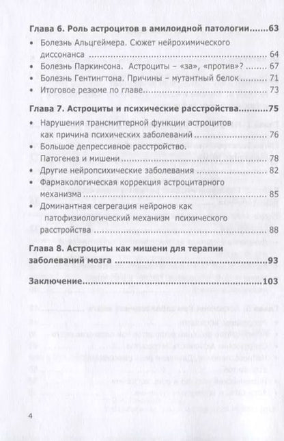 Фотография книги "Олег Гомазков: Астроциты - звезды, которые управляют мозгом"