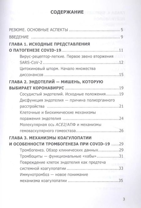 Фотография книги "Олег Гомазков: COVID-19. Патогенез сосудистых поражений, или дьявол кроется в деталях.  Анализ молекулярных и патофизиологических механизмов COVID-19"
