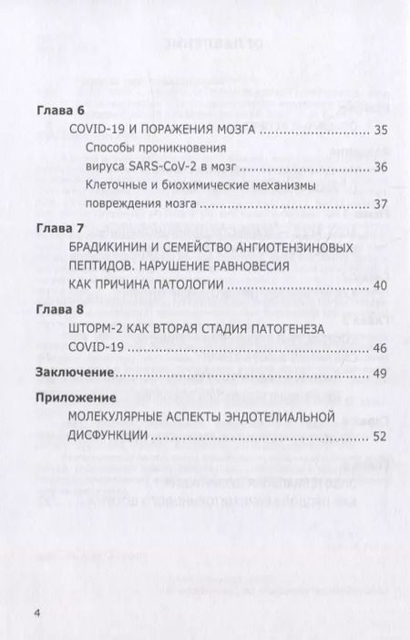 Фотография книги "Олег Гомазков: Эндотелий – мишень, которую выбирает коронавирус"
